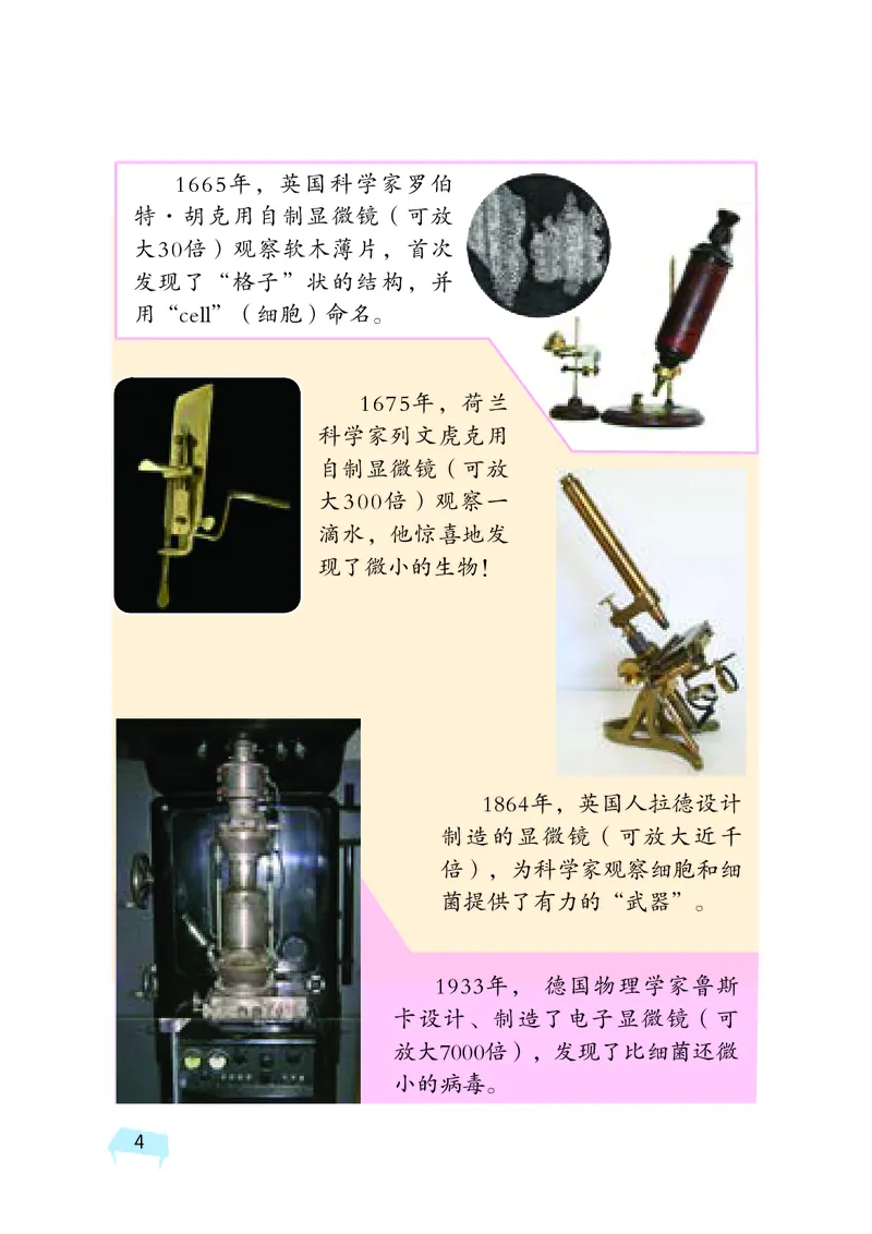 湘科版5年级科学下册高清教材_全部版本&bull;小学科学电子课本_湘科版小学科学电子课本