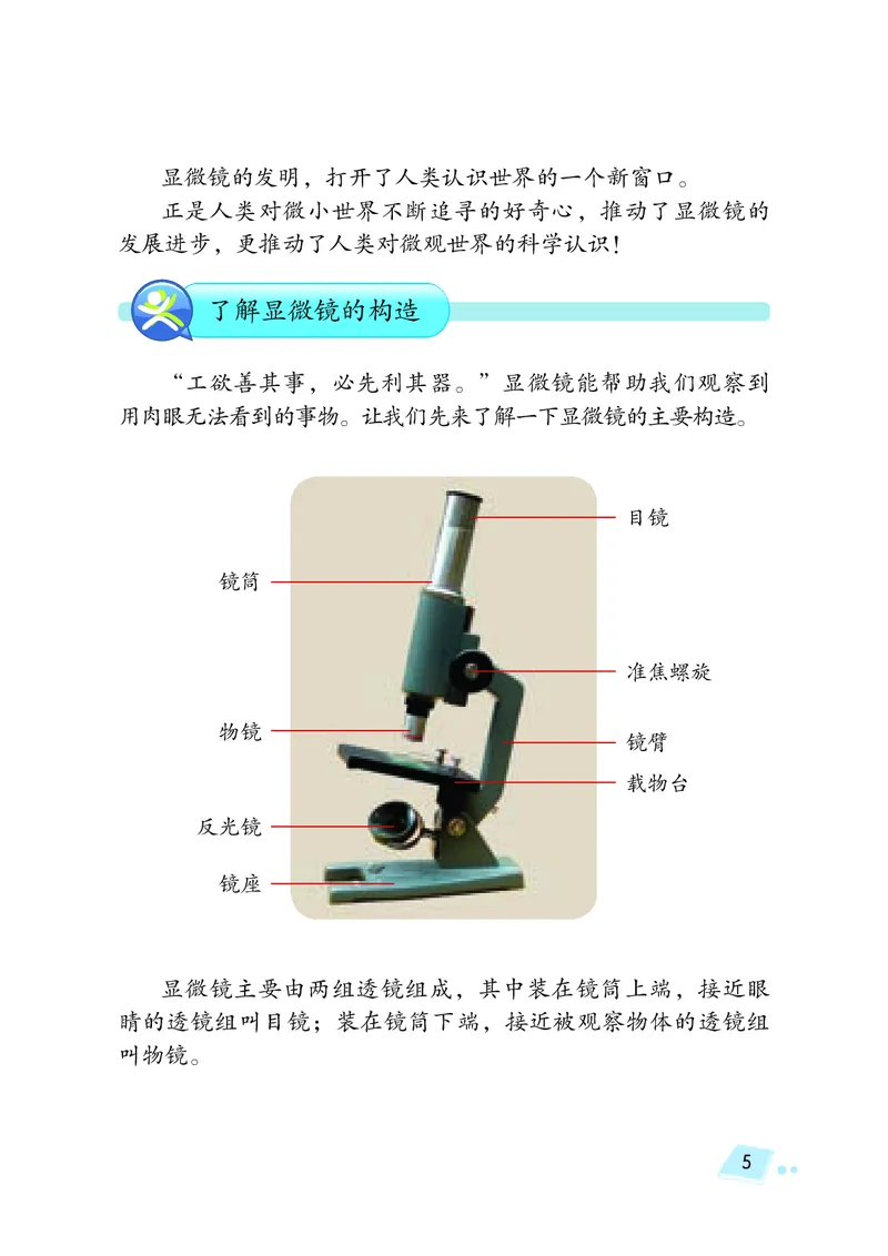 湘科版5年级科学下册高清教材_全部版本&bull;小学科学电子课本_湘科版小学科学电子课本