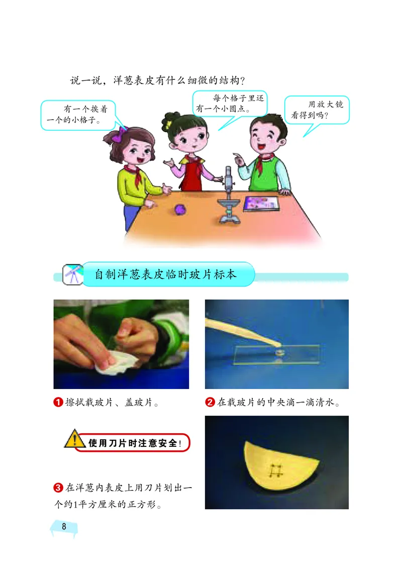 湘科版5年级科学下册高清教材_全部版本&bull;小学科学电子课本_湘科版小学科学电子课本