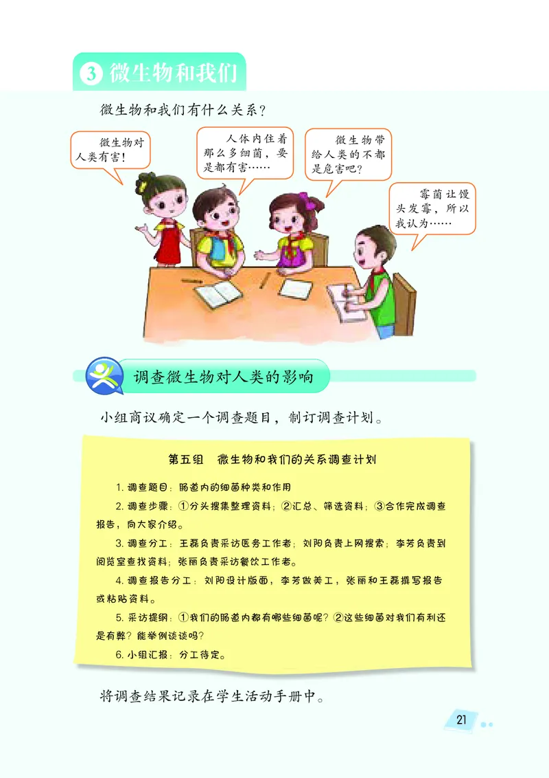 湘科版5年级科学下册高清教材_全部版本&bull;小学科学电子课本_湘科版小学科学电子课本