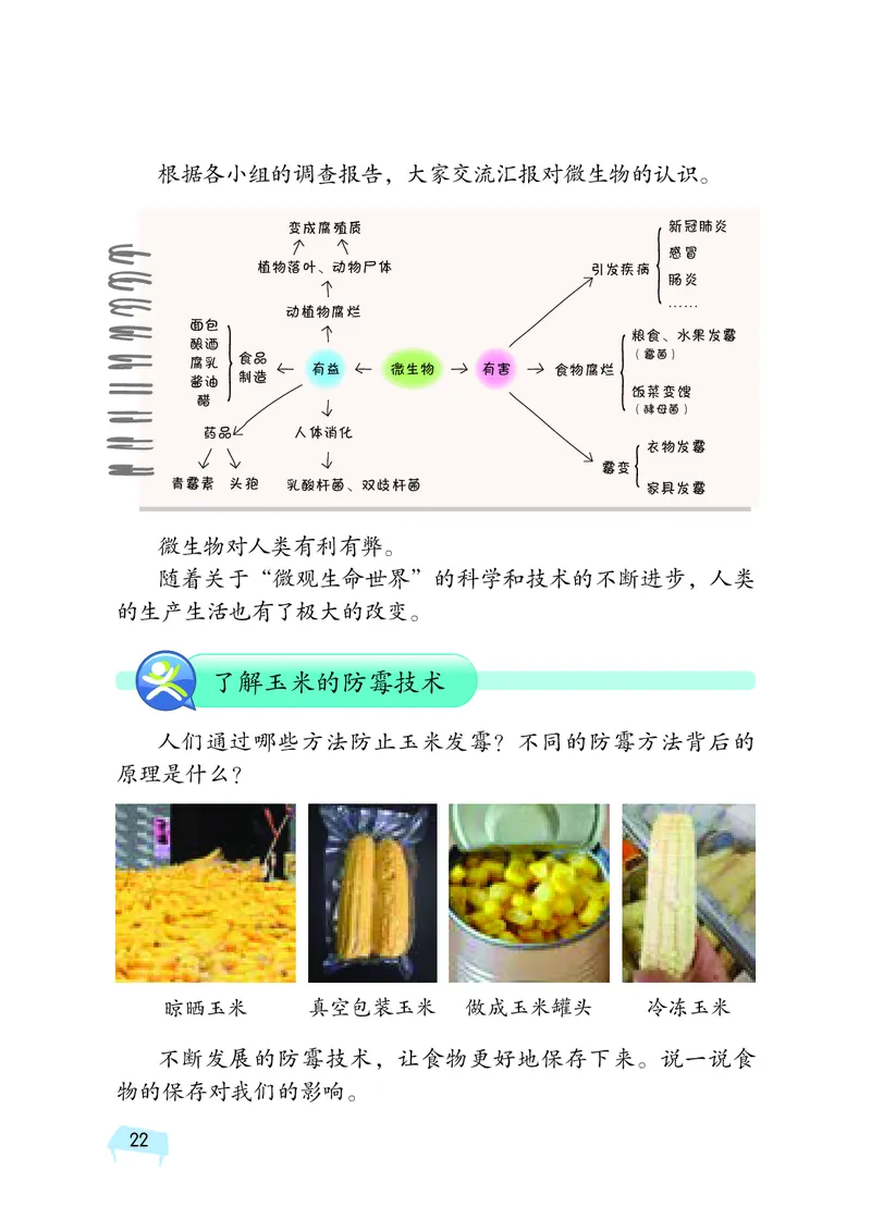 湘科版5年级科学下册高清教材_全部版本&bull;小学科学电子课本_湘科版小学科学电子课本