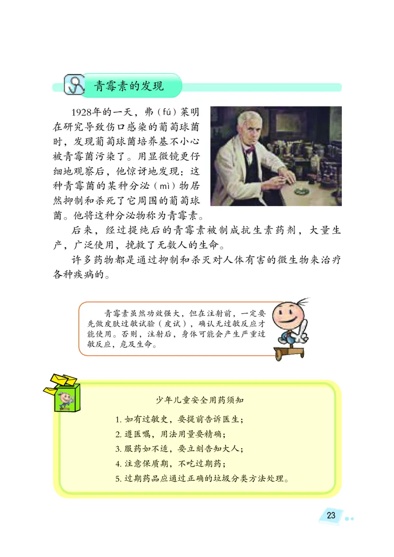 湘科版5年级科学下册高清教材_全部版本&bull;小学科学电子课本_湘科版小学科学电子课本