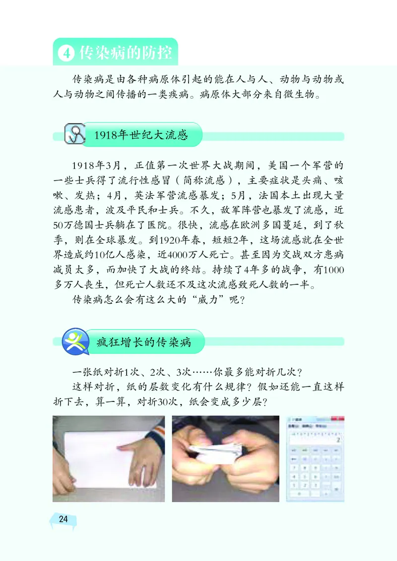 湘科版5年级科学下册高清教材_全部版本&bull;小学科学电子课本_湘科版小学科学电子课本