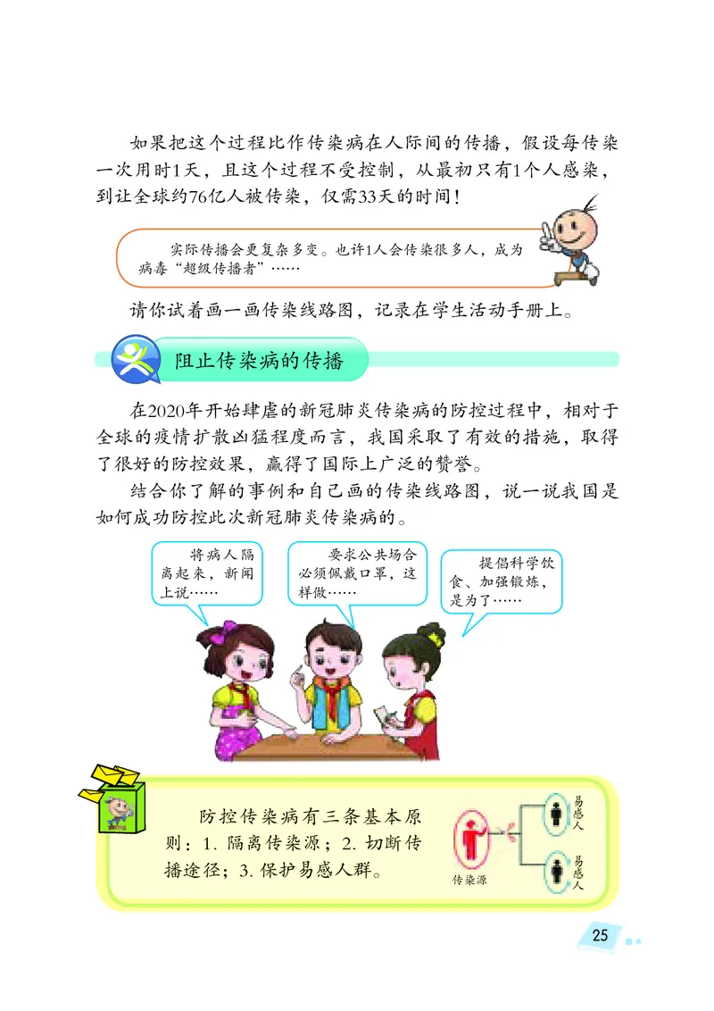 湘科版5年级科学下册高清教材_全部版本&bull;小学科学电子课本_湘科版小学科学电子课本