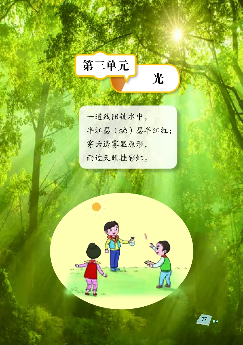 湘科版5年级科学下册高清教材_全部版本&bull;小学科学电子课本_湘科版小学科学电子课本