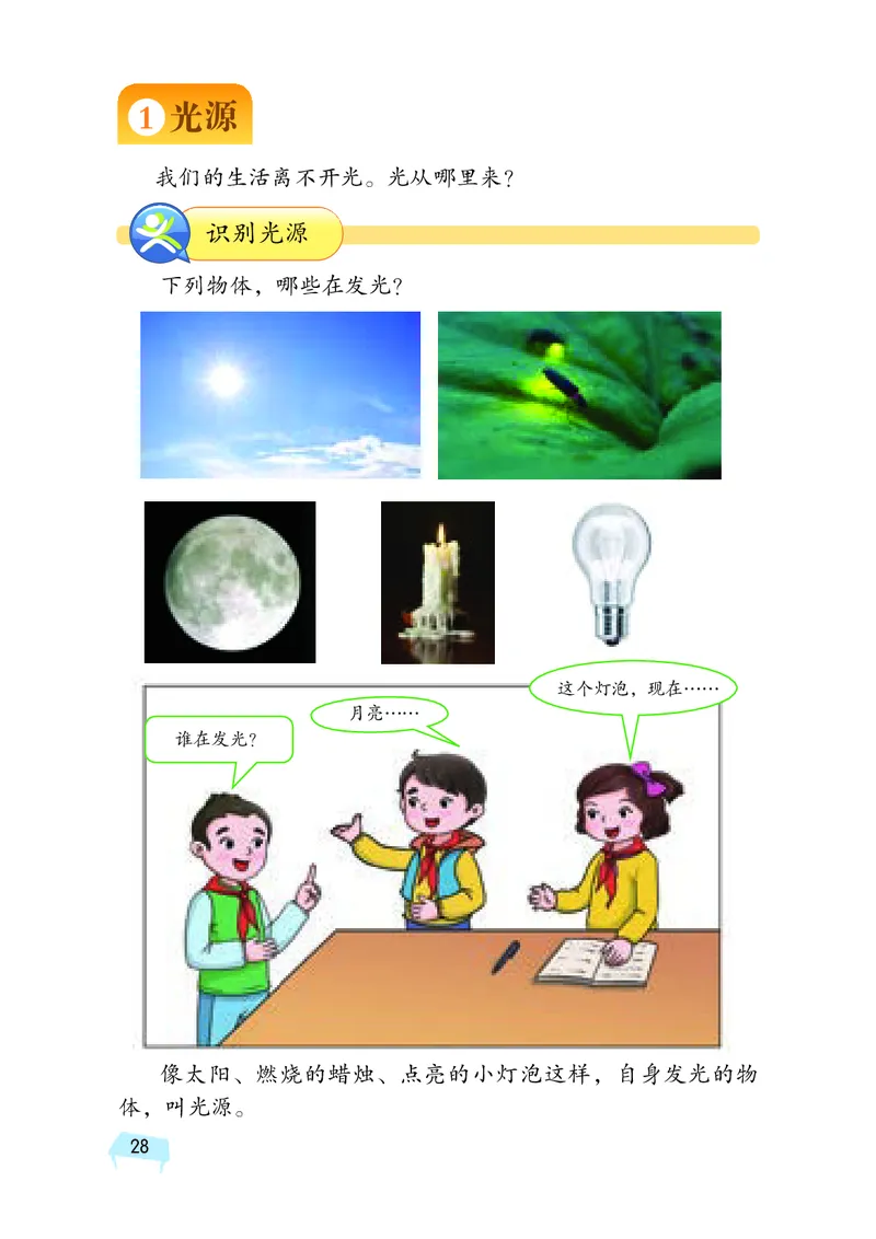 湘科版5年级科学下册高清教材_全部版本&bull;小学科学电子课本_湘科版小学科学电子课本