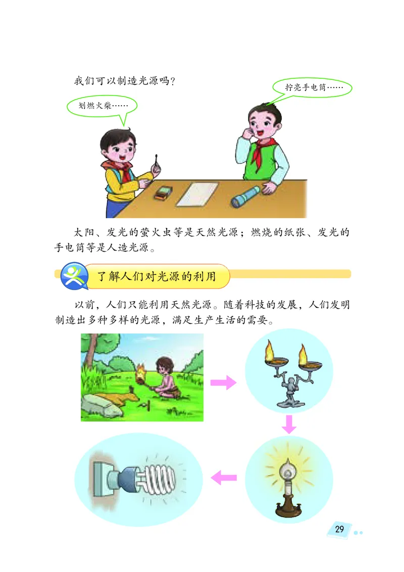 湘科版5年级科学下册高清教材_全部版本&bull;小学科学电子课本_湘科版小学科学电子课本