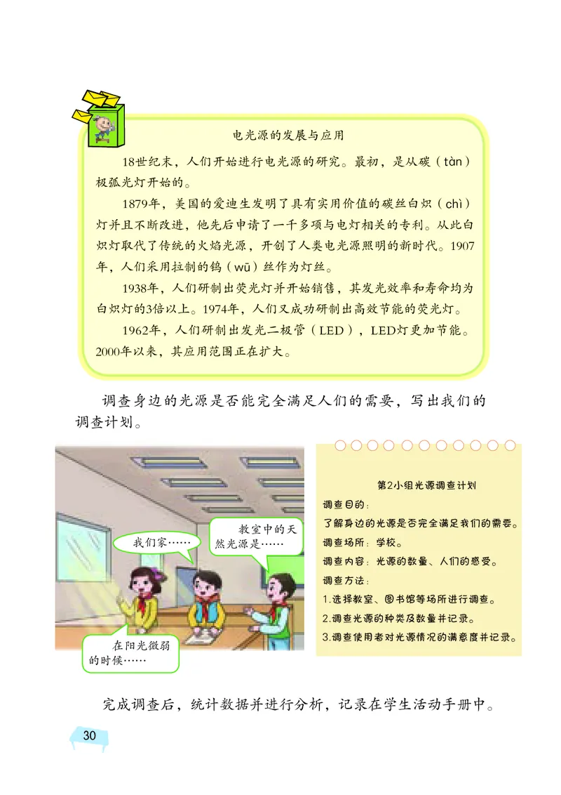 湘科版5年级科学下册高清教材_全部版本&bull;小学科学电子课本_湘科版小学科学电子课本