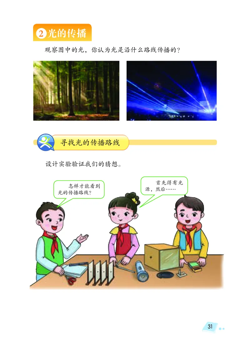 湘科版5年级科学下册高清教材_全部版本&bull;小学科学电子课本_湘科版小学科学电子课本