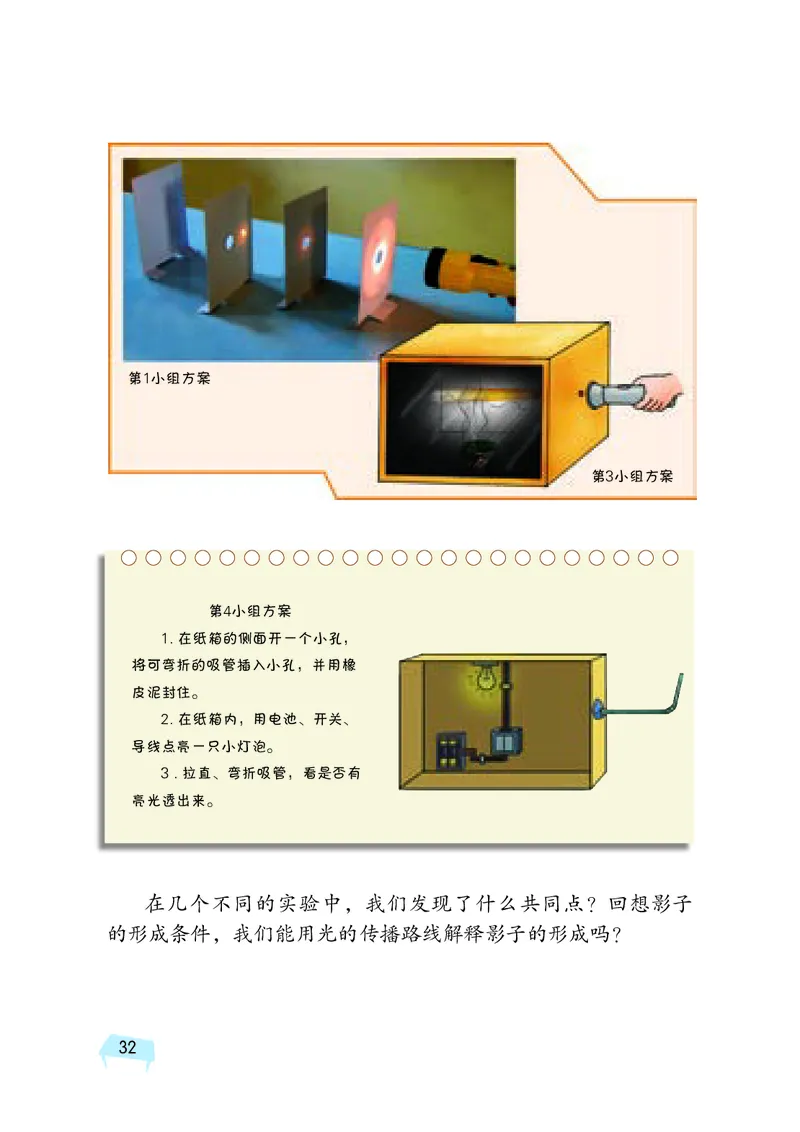 湘科版5年级科学下册高清教材_全部版本&bull;小学科学电子课本_湘科版小学科学电子课本