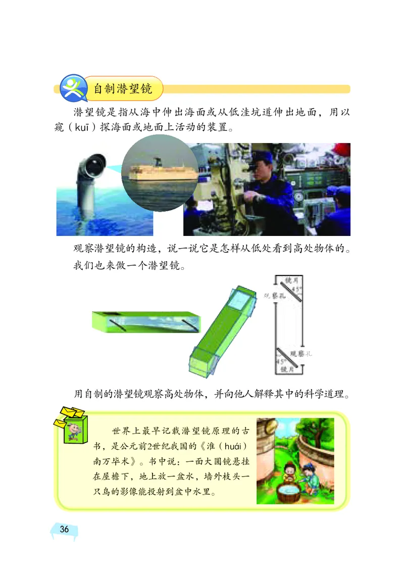 湘科版5年级科学下册高清教材_全部版本&bull;小学科学电子课本_湘科版小学科学电子课本