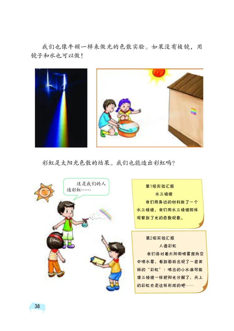 湘科版5年级科学下册高清教材_全部版本&bull;小学科学电子课本_湘科版小学科学电子课本