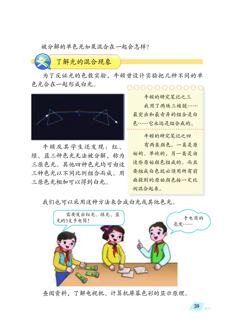 湘科版5年级科学下册高清教材_全部版本&bull;小学科学电子课本_湘科版小学科学电子课本