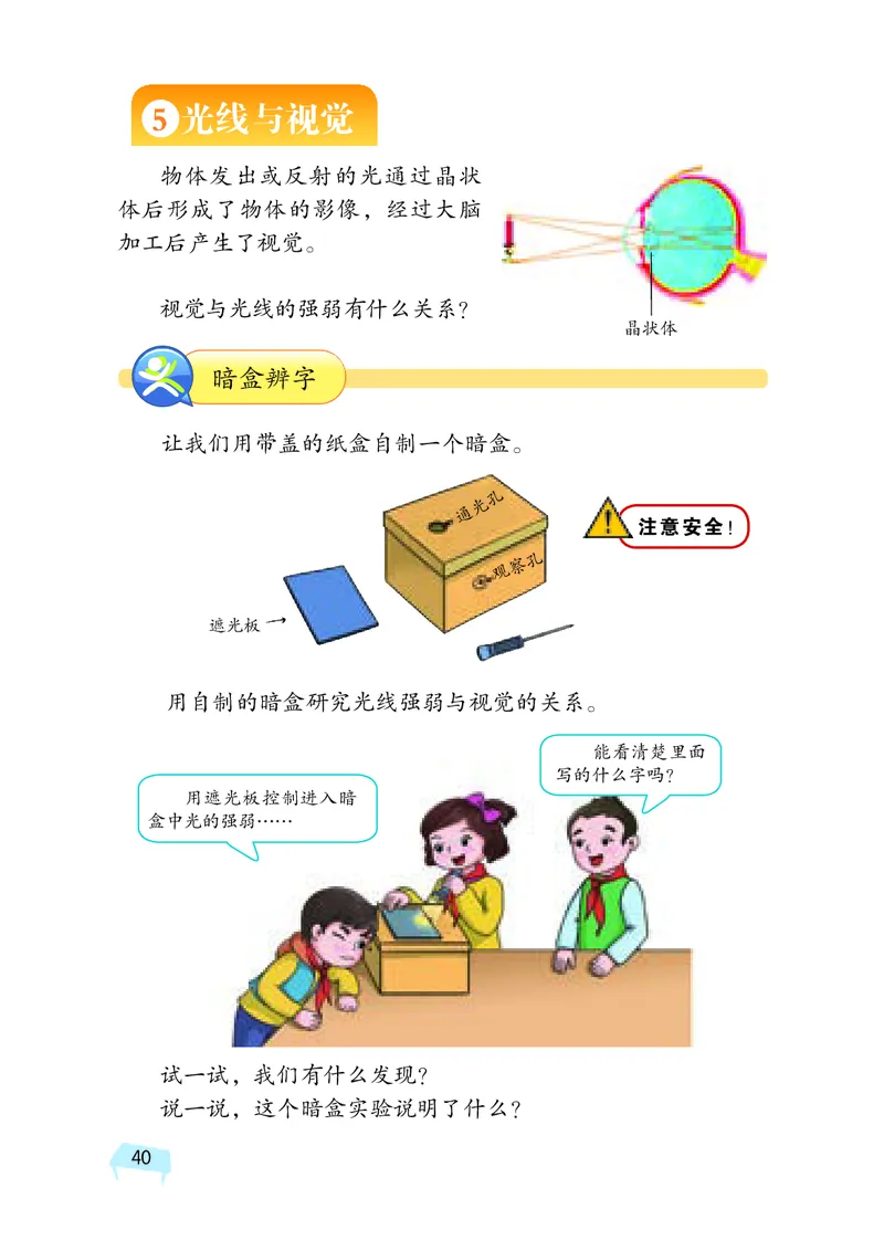 湘科版5年级科学下册高清教材_全部版本&bull;小学科学电子课本_湘科版小学科学电子课本