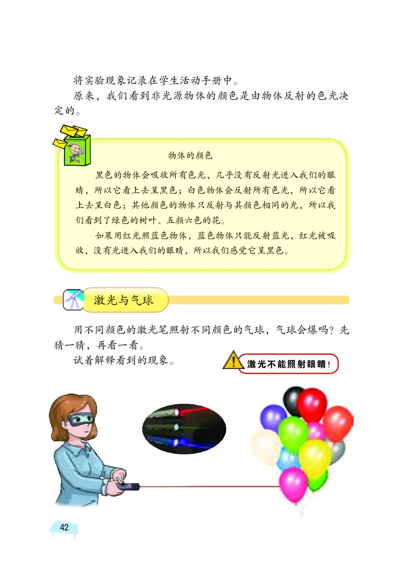 湘科版5年级科学下册高清教材_全部版本&bull;小学科学电子课本_湘科版小学科学电子课本
