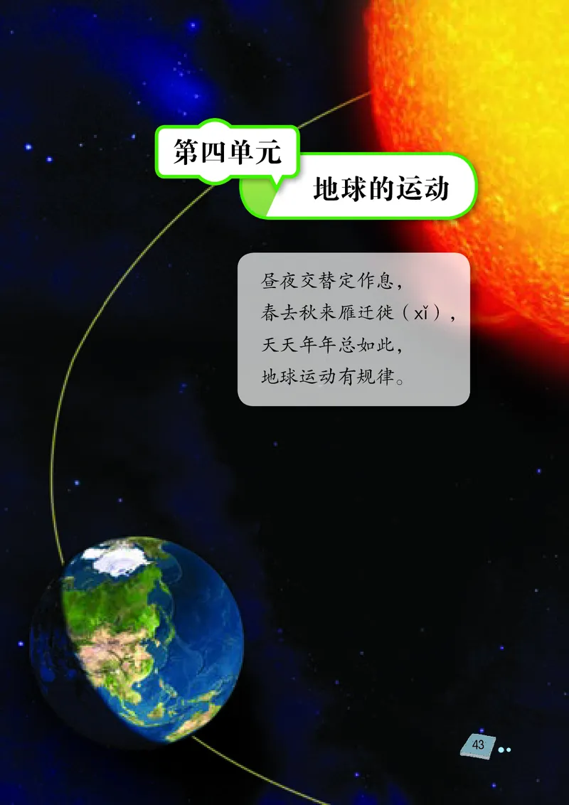 湘科版5年级科学下册高清教材_全部版本&bull;小学科学电子课本_湘科版小学科学电子课本