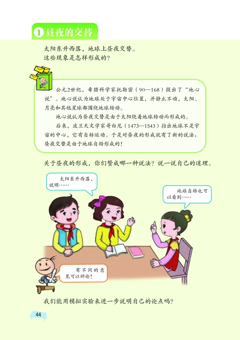 湘科版5年级科学下册高清教材_全部版本&bull;小学科学电子课本_湘科版小学科学电子课本