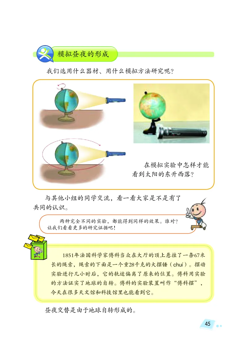 湘科版5年级科学下册高清教材_全部版本&bull;小学科学电子课本_湘科版小学科学电子课本