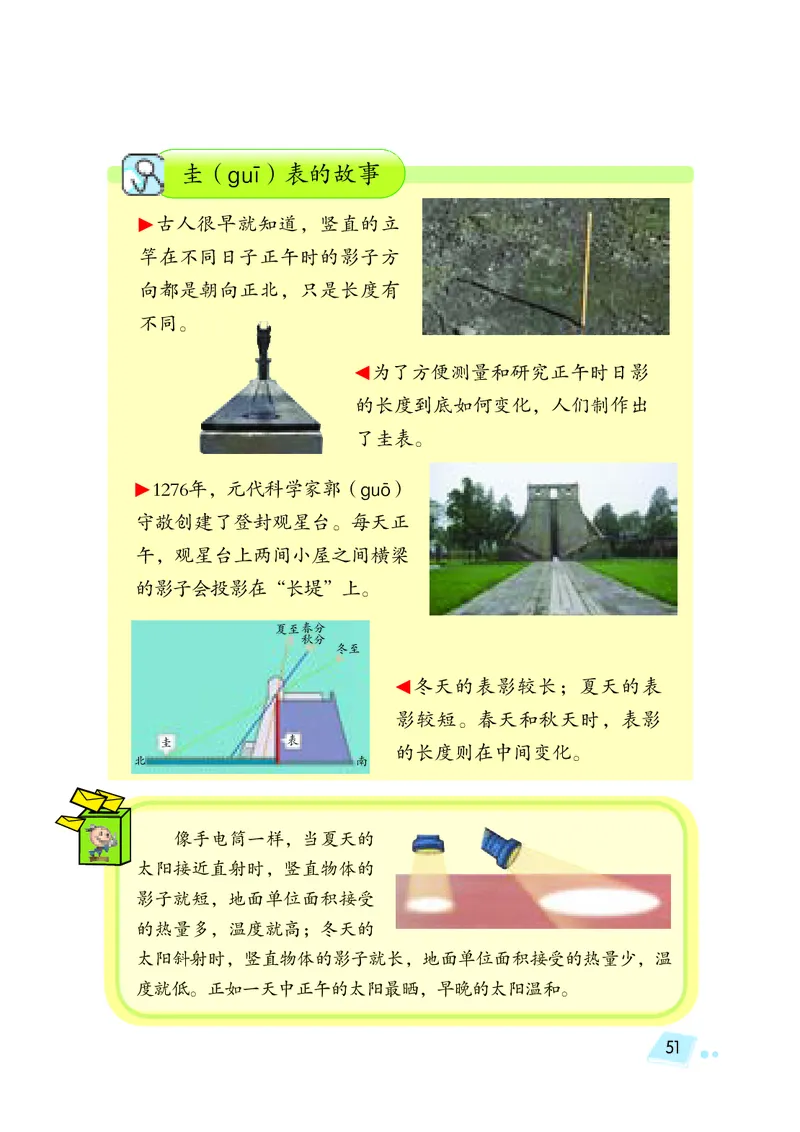 湘科版5年级科学下册高清教材_全部版本&bull;小学科学电子课本_湘科版小学科学电子课本