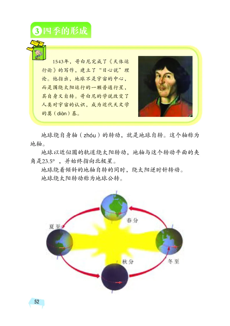 湘科版5年级科学下册高清教材_全部版本&bull;小学科学电子课本_湘科版小学科学电子课本