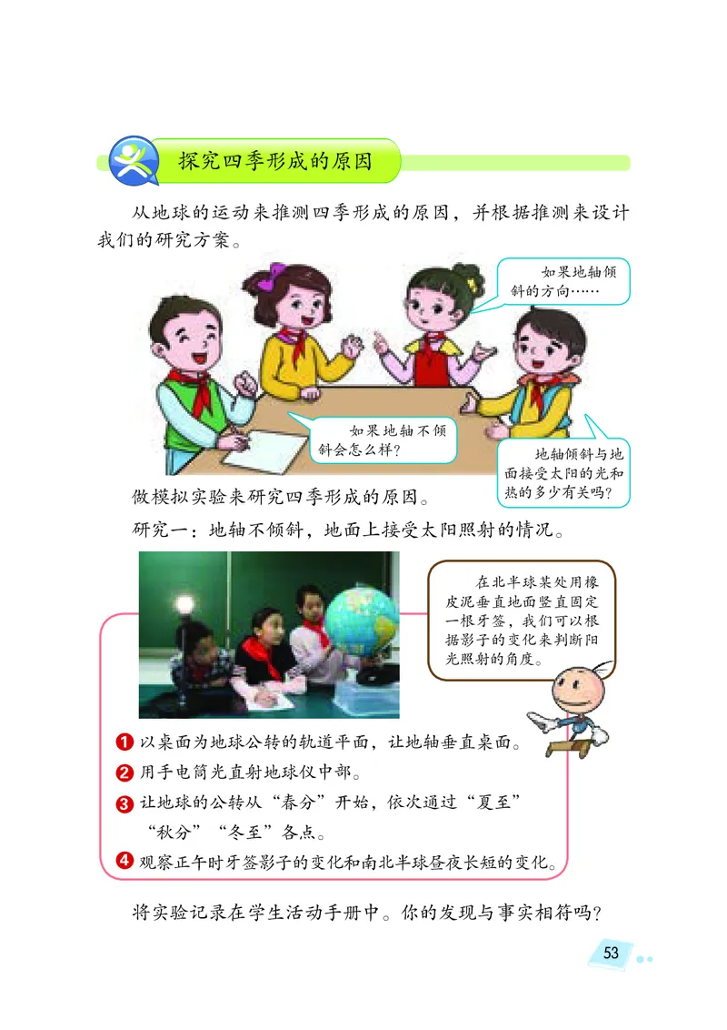 湘科版5年级科学下册高清教材_全部版本&bull;小学科学电子课本_湘科版小学科学电子课本