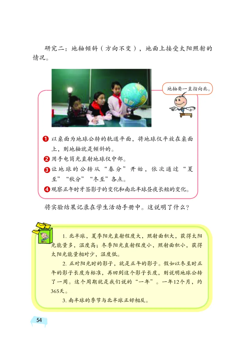 湘科版5年级科学下册高清教材_全部版本&bull;小学科学电子课本_湘科版小学科学电子课本