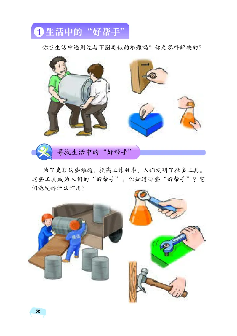 湘科版5年级科学下册高清教材_全部版本&bull;小学科学电子课本_湘科版小学科学电子课本