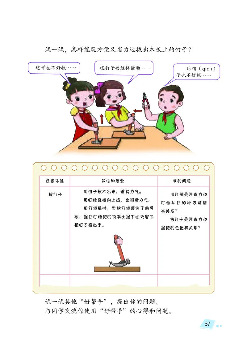 湘科版5年级科学下册高清教材_全部版本&bull;小学科学电子课本_湘科版小学科学电子课本