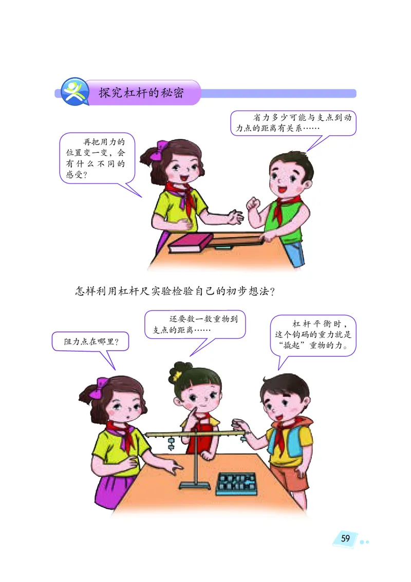 湘科版5年级科学下册高清教材_全部版本&bull;小学科学电子课本_湘科版小学科学电子课本