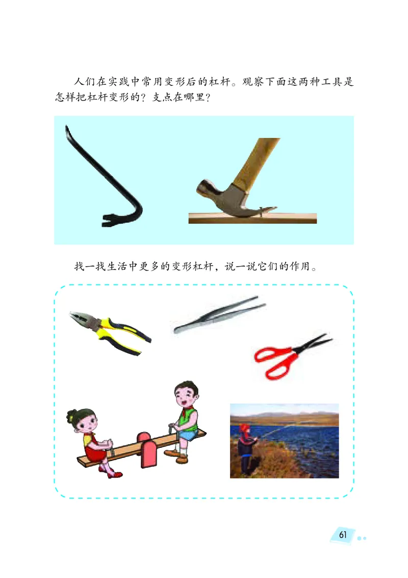 湘科版5年级科学下册高清教材_全部版本&bull;小学科学电子课本_湘科版小学科学电子课本