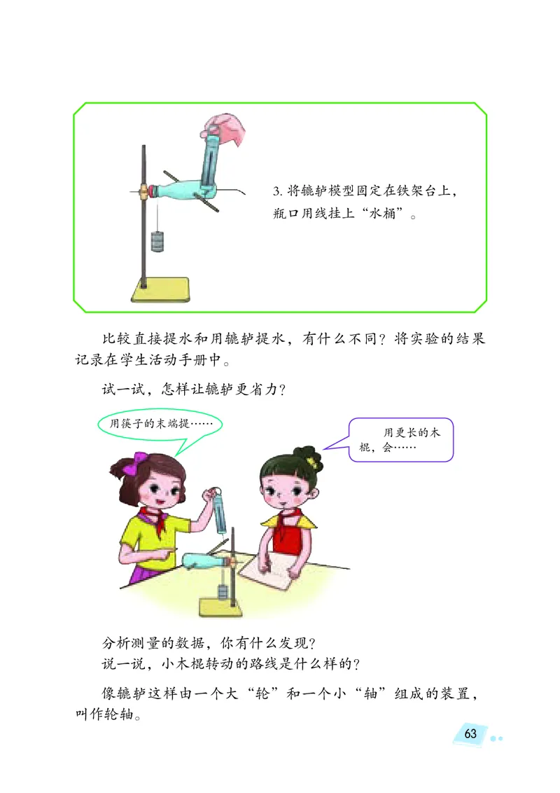 湘科版5年级科学下册高清教材_全部版本&bull;小学科学电子课本_湘科版小学科学电子课本