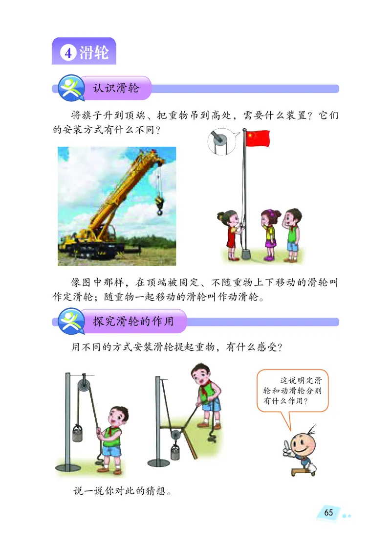 湘科版5年级科学下册高清教材_全部版本&bull;小学科学电子课本_湘科版小学科学电子课本