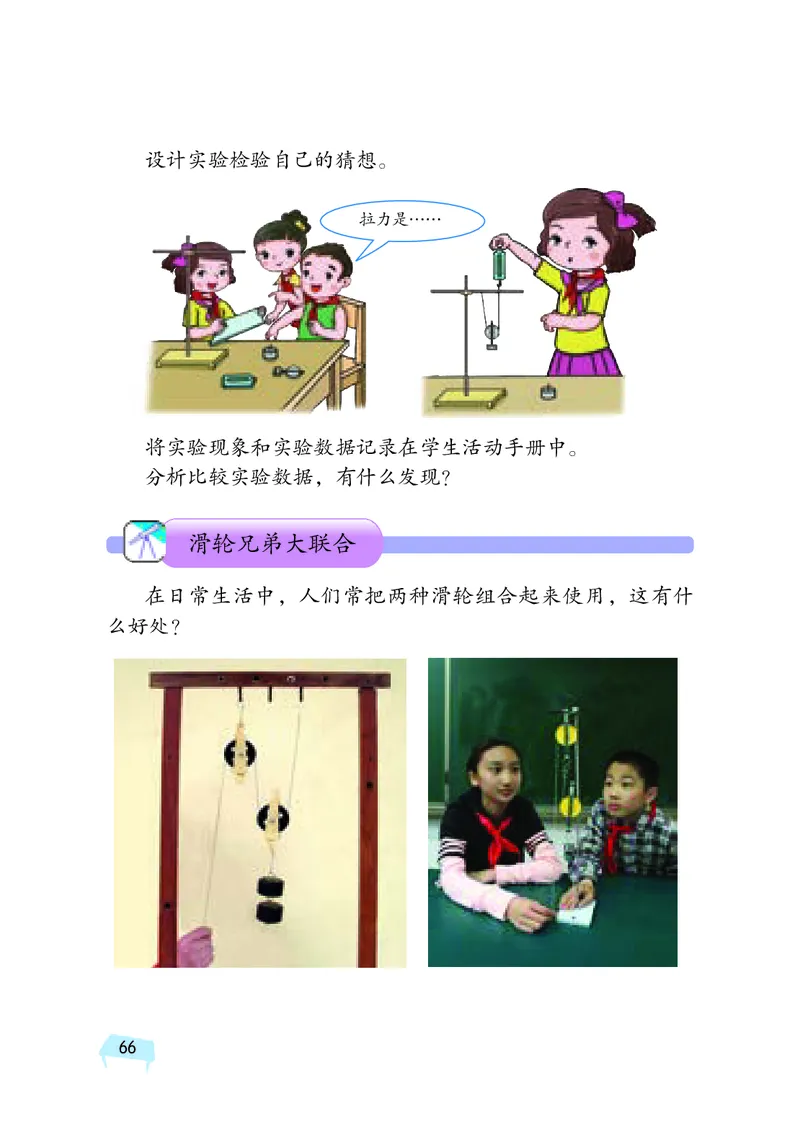 湘科版5年级科学下册高清教材_全部版本&bull;小学科学电子课本_湘科版小学科学电子课本