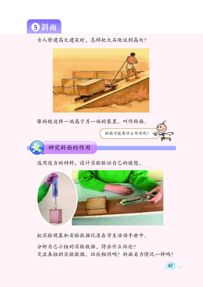 湘科版5年级科学下册高清教材_全部版本&bull;小学科学电子课本_湘科版小学科学电子课本