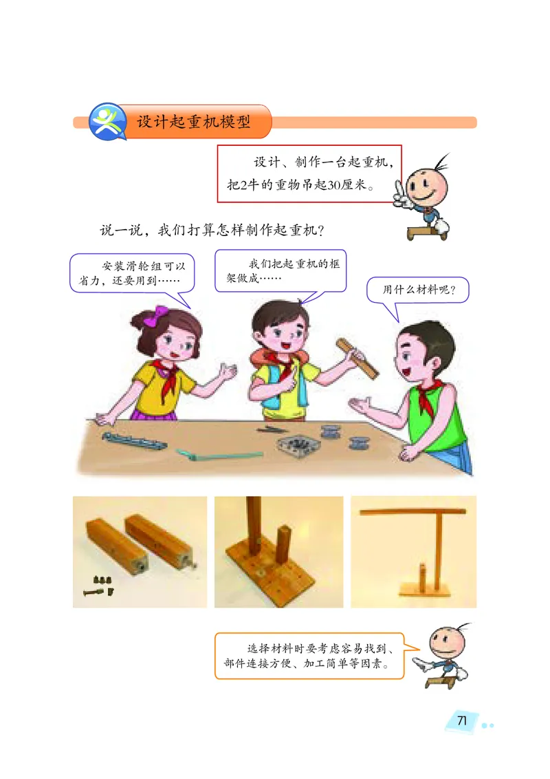 湘科版5年级科学下册高清教材_全部版本&bull;小学科学电子课本_湘科版小学科学电子课本