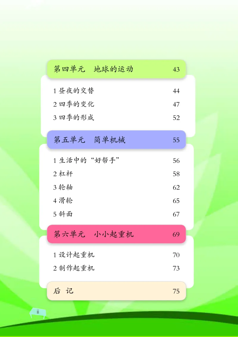 湘科版5年级科学下册高清教材_全部版本&bull;小学科学电子课本_湘科版小学科学电子课本