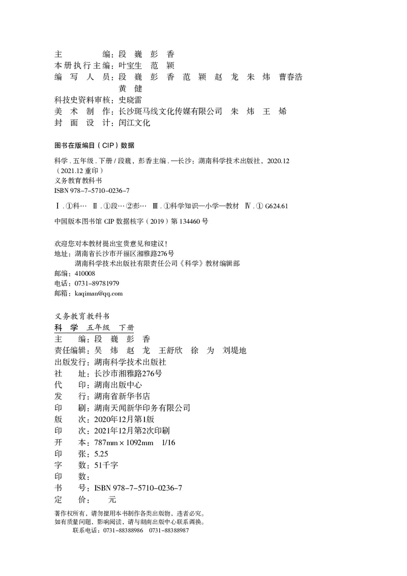 湘科版5年级科学下册高清教材_全部版本&bull;小学科学电子课本_湘科版小学科学电子课本