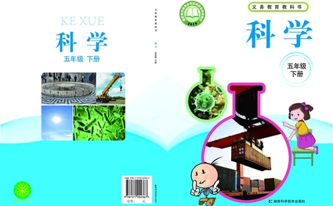 湘科版5年级科学下册高清教材_全部版本&bull;小学科学电子课本_湘科版小学科学电子课本