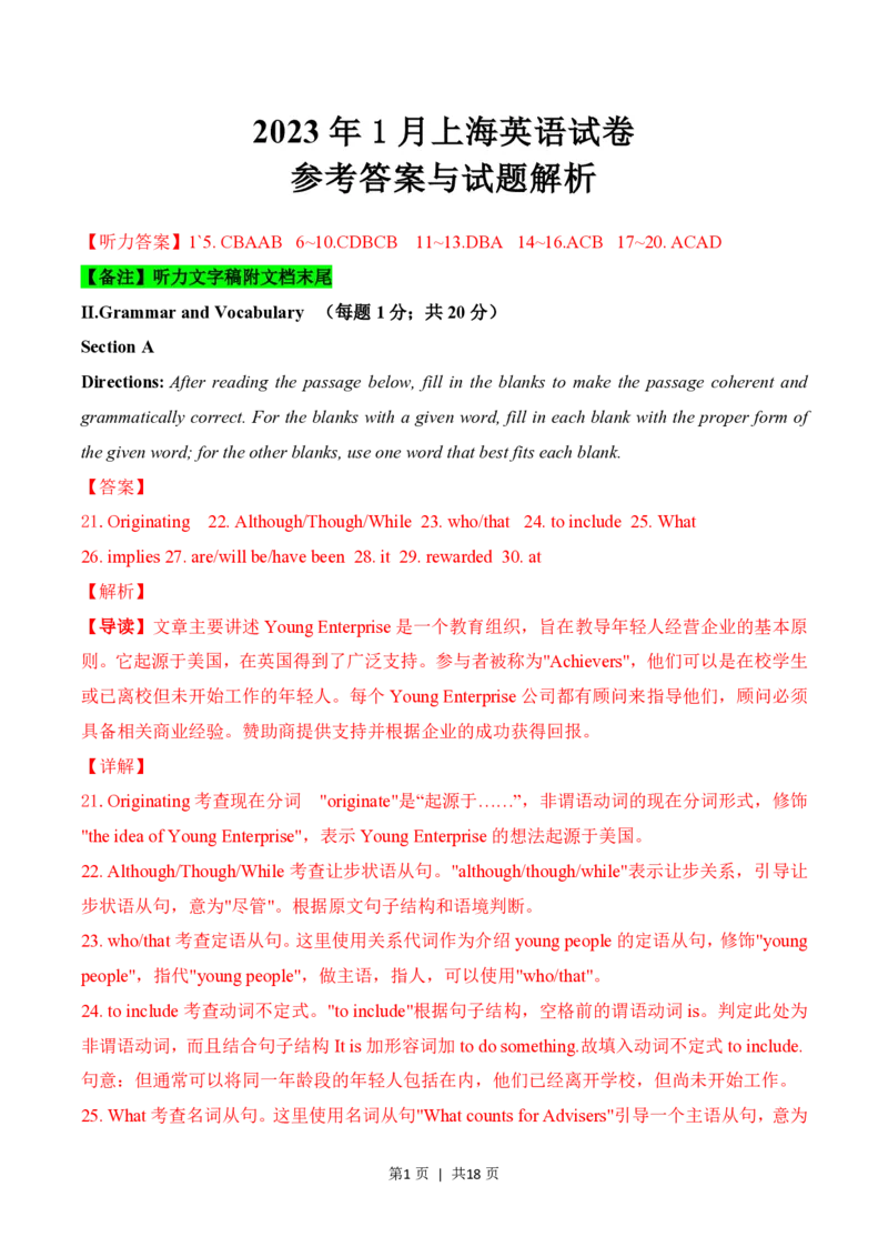2023年高考英语试卷（上海）（春考）（解析卷）_英语历年高考真题_新&middot;PDF版2008-2025&middot;高考英语真题_英语（按省份分类）2008-2025_2008-2023&middot;（上海）英语高考真题