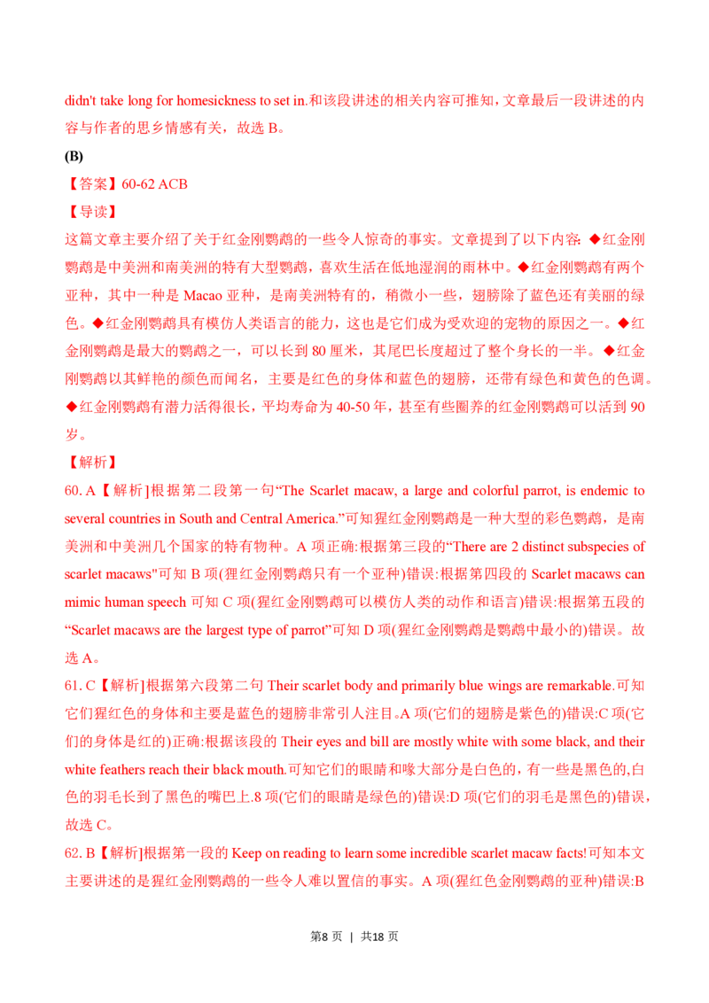 2023年高考英语试卷（上海）（春考）（解析卷）_英语历年高考真题_新&middot;PDF版2008-2025&middot;高考英语真题_英语（按省份分类）2008-2025_2008-2023&middot;（上海）英语高考真题