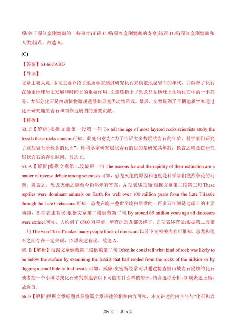 2023年高考英语试卷（上海）（春考）（解析卷）_英语历年高考真题_新&middot;PDF版2008-2025&middot;高考英语真题_英语（按省份分类）2008-2025_2008-2023&middot;（上海）英语高考真题