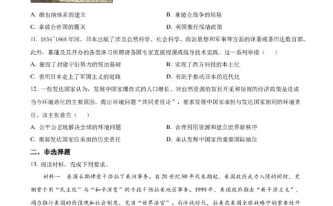 2023年高考历史试卷（新课标）（空白卷）_历史历年高考真题_新&middot;Word版2008-2025&middot;高考历史真题_历史（按省份分类）2008-2025_2008-2025&middot;（山西）历史高考真题