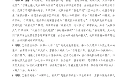 2025年10月广东省高三50校联考语文试卷答案_@高三模考真题_2025年10月广东省高三50校联考试卷及答案