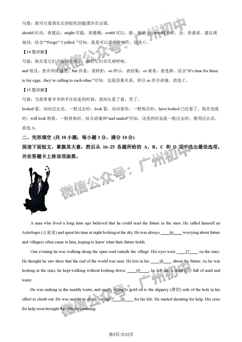 2024花都区中考一模英语试题答案解析_广州九上月考+期中+期末+一模二模+中考真题_广州2024年中考一模_花都区