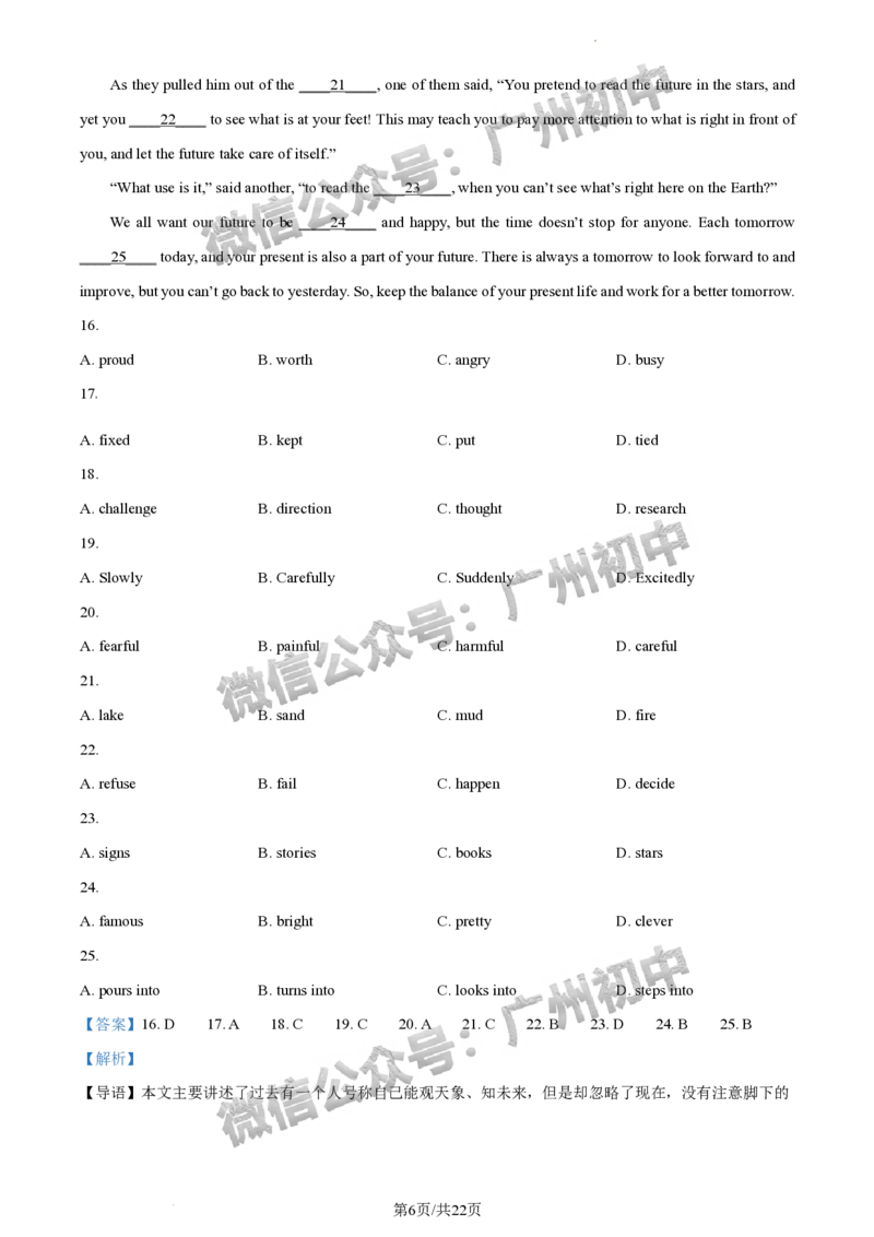 2024花都区中考一模英语试题答案解析_广州九上月考+期中+期末+一模二模+中考真题_广州2024年中考一模_花都区