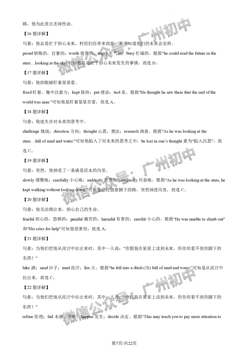 2024花都区中考一模英语试题答案解析_广州九上月考+期中+期末+一模二模+中考真题_广州2024年中考一模_花都区