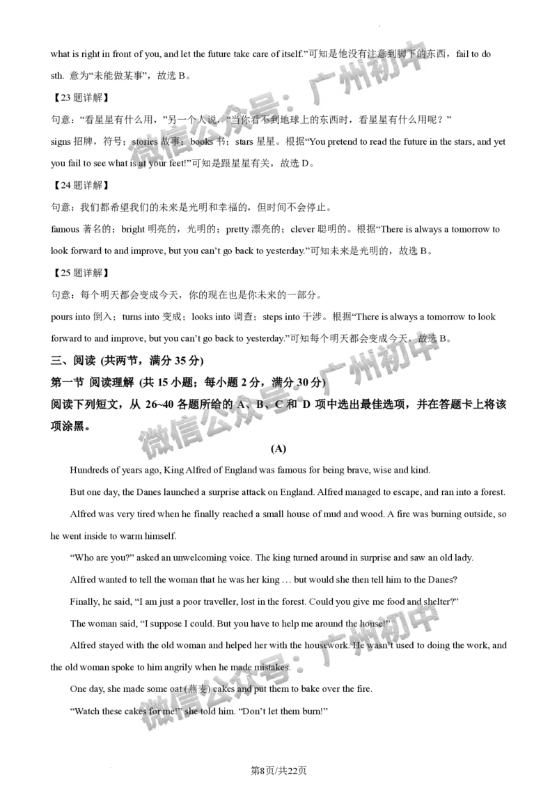 2024花都区中考一模英语试题答案解析_广州九上月考+期中+期末+一模二模+中考真题_广州2024年中考一模_花都区