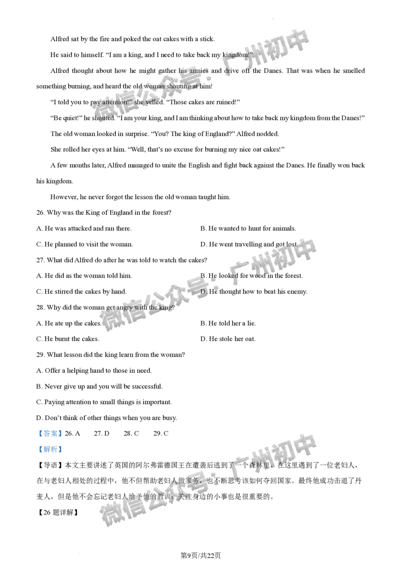 2024花都区中考一模英语试题答案解析_广州九上月考+期中+期末+一模二模+中考真题_广州2024年中考一模_花都区