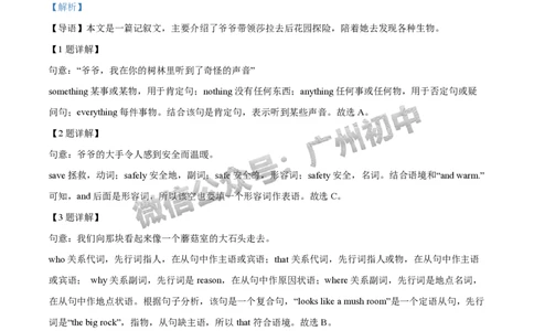 2024花都区中考一模英语试题答案解析_广州九上月考+期中+期末+一模二模+中考真题_广州2024年中考一模_花都区