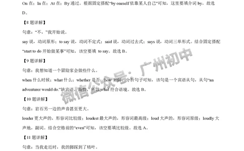2024花都区中考一模英语试题答案解析_广州九上月考+期中+期末+一模二模+中考真题_广州2024年中考一模_花都区